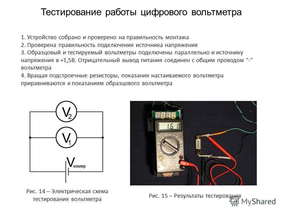 Определить схему подключения вольтметра соответствующую измерению линейного напряжения