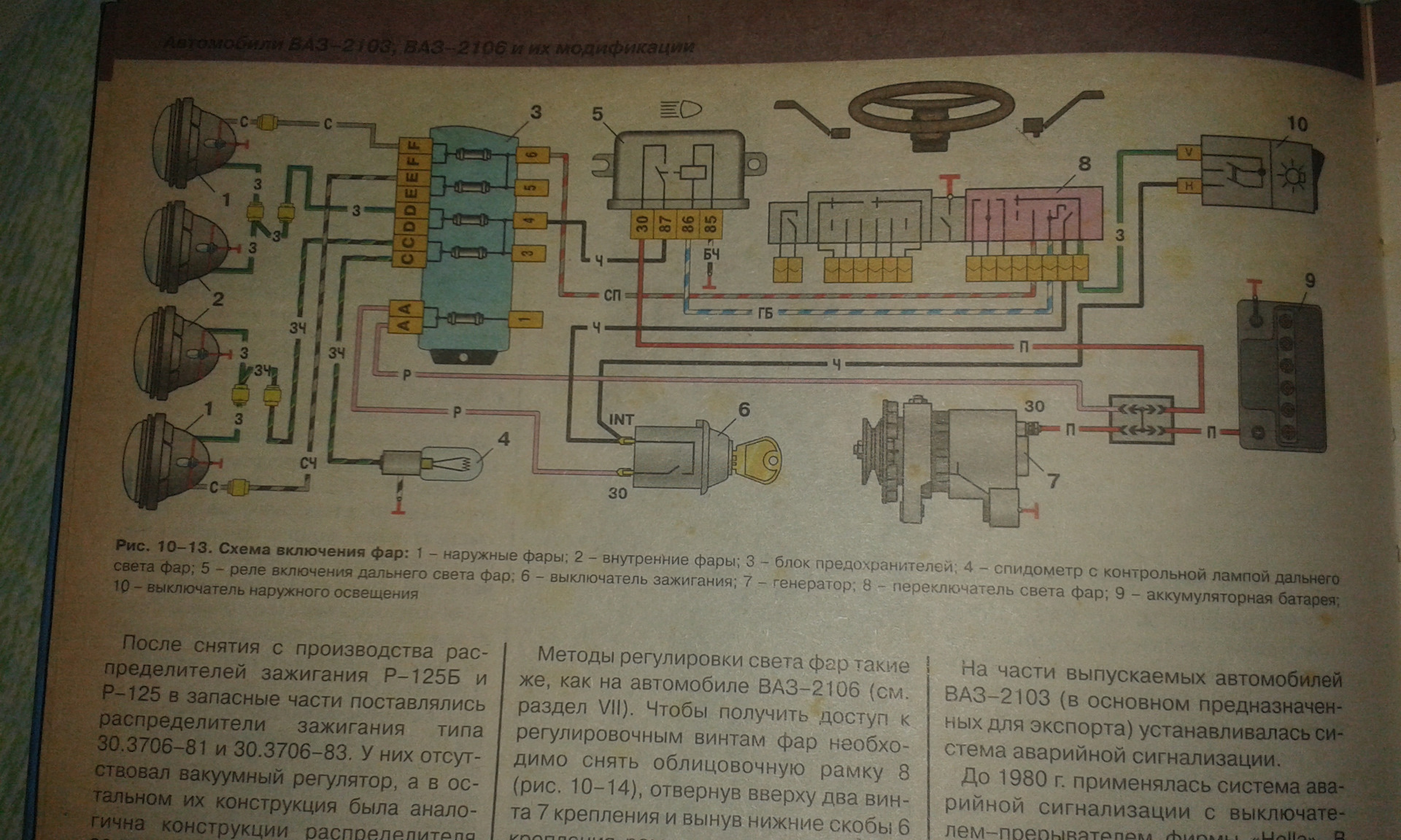 Схема ближнего света на ваз 2101