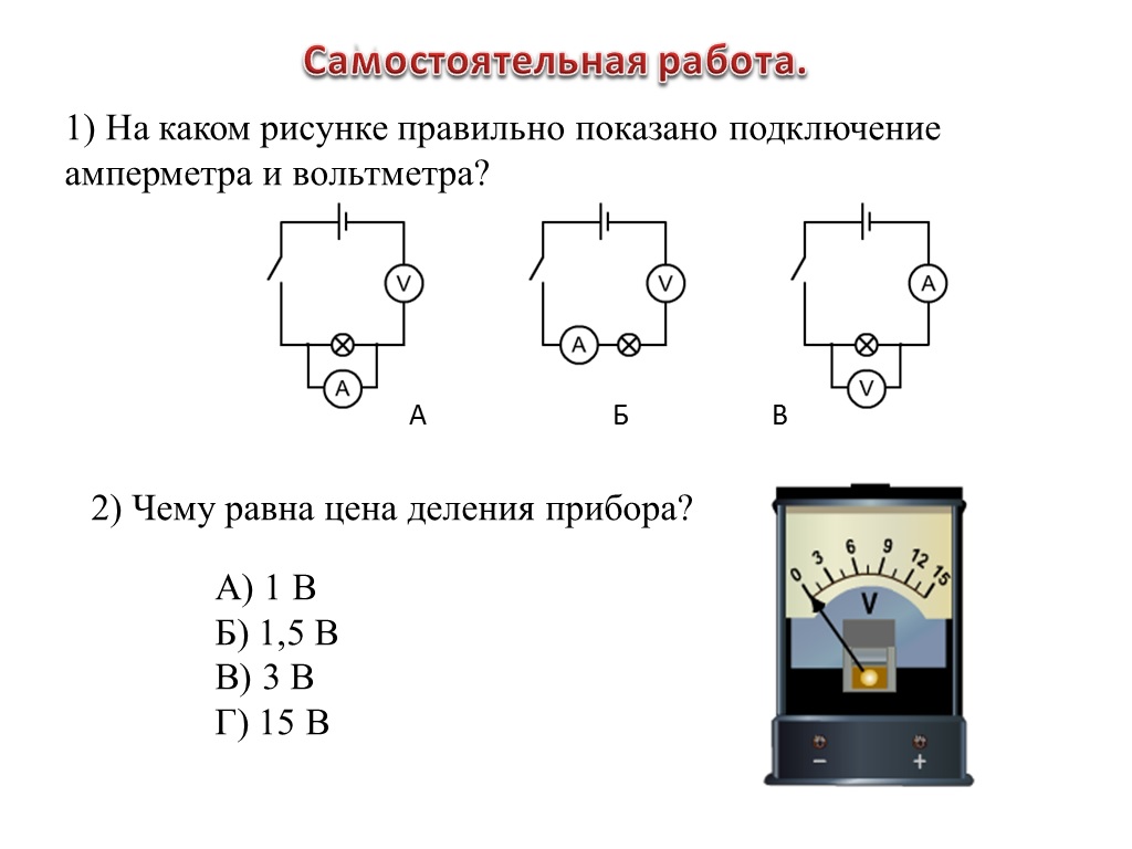 На рисунке представлена электрическая цепь вольтметр показывает напряжение 2 в какую силу