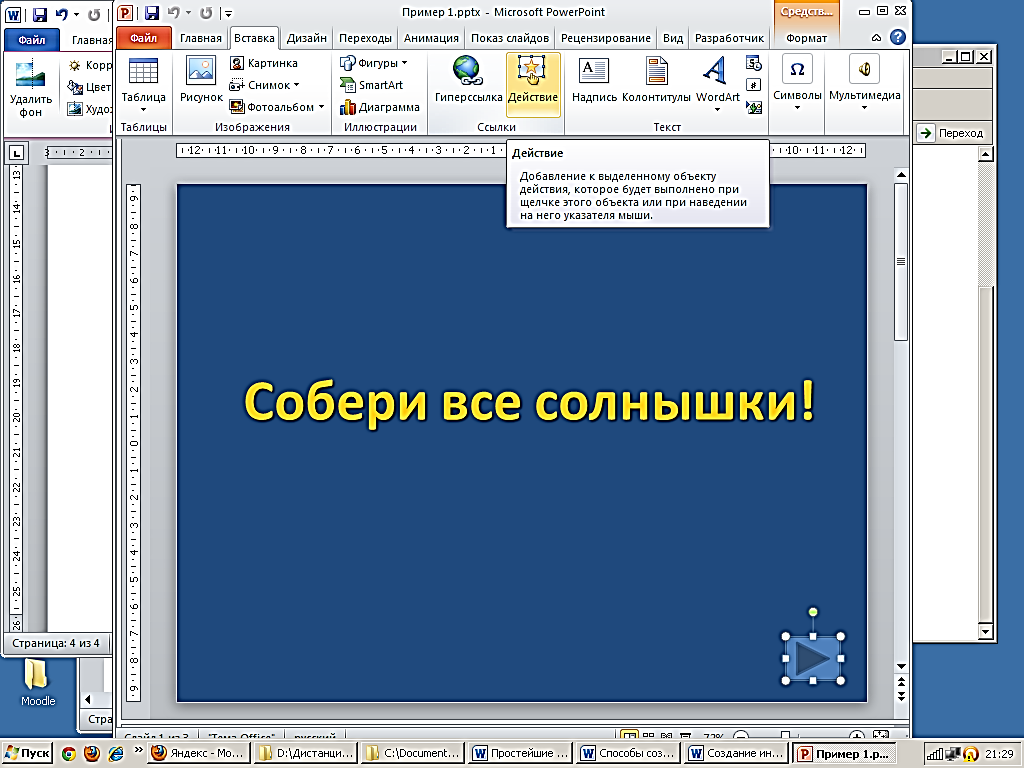 Как наложить картинку на фигуру в powerpoint