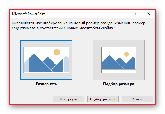 Метод изменения размера в PowerPoint