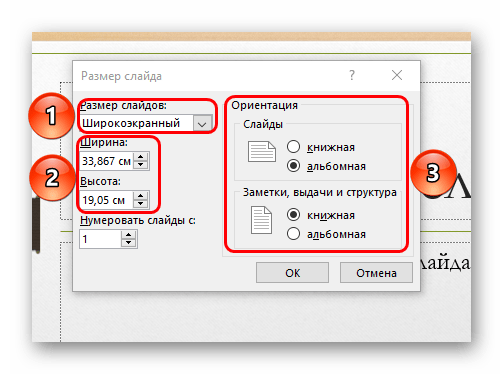Точная настройка размер слайда в PowerPoint