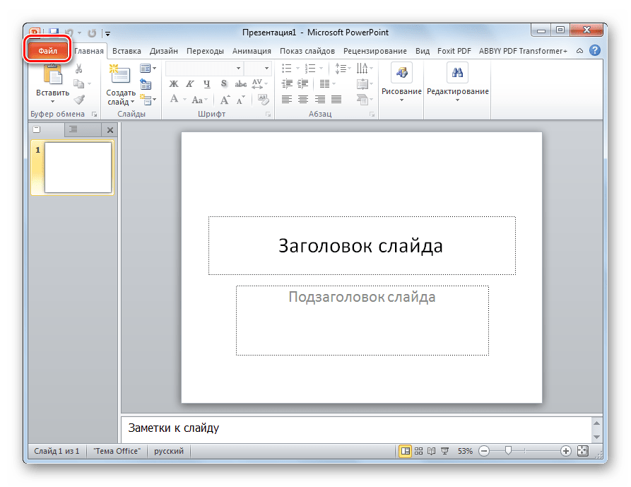 Как запустить презентацию в powerpoint