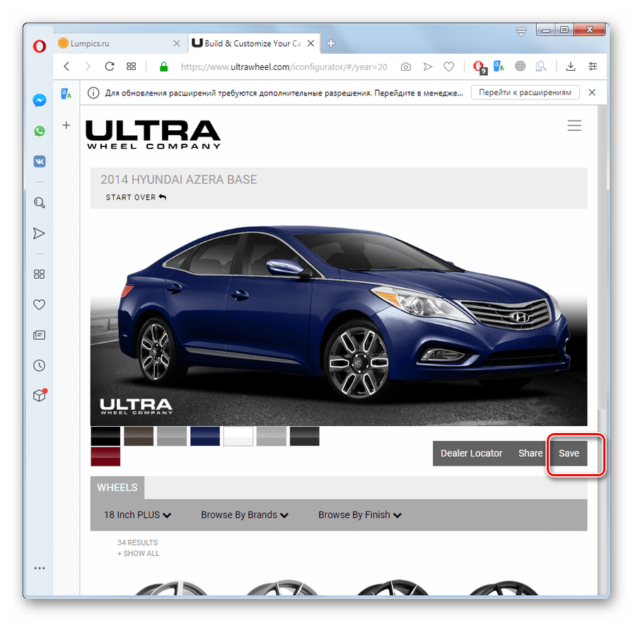 Переход к сохранению выбранной модели на сайте UltraWheel в браузере Opera