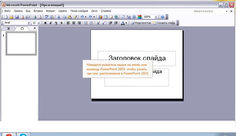 Как сделать презентацию 16 на 9 powerpoint