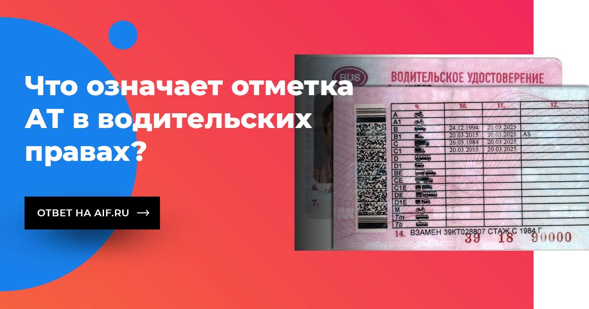 Буквы as в водительском удостоверении нового образца что значит