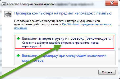 проверить оперативную память в windows 7 на ошибки
